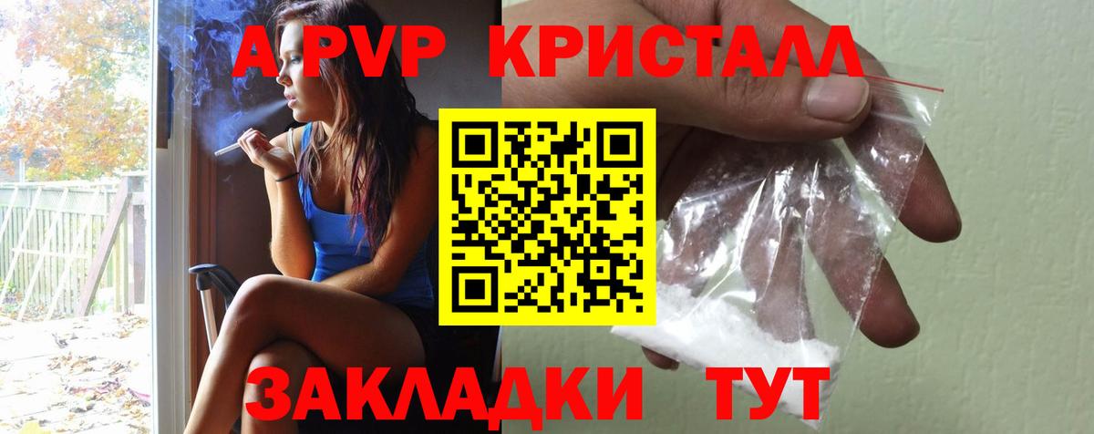 A PVP Соль  APVP СК КРИС  Вход с VPN  Норильск  закладки  APVP Crystall 