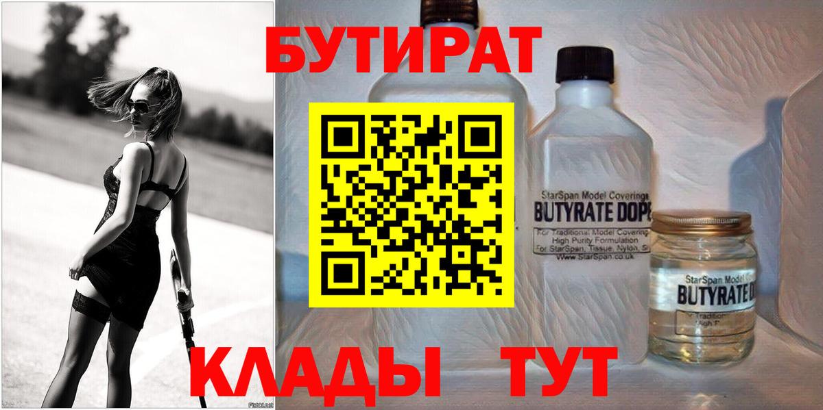 БУТИРАТ  БУТИРАТ GHB  Вход с VPN  Норильск 