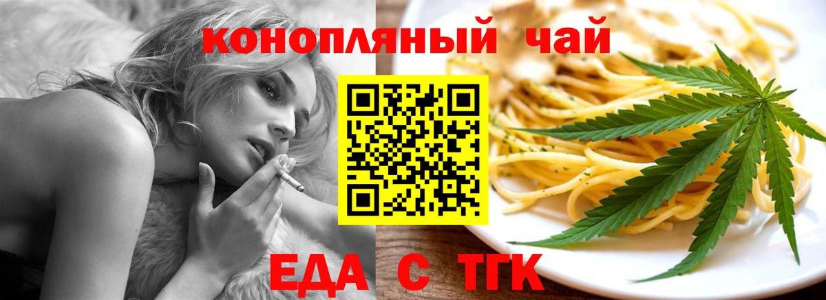 Норильск  Еда ТГК конопля  Вход с VPN 