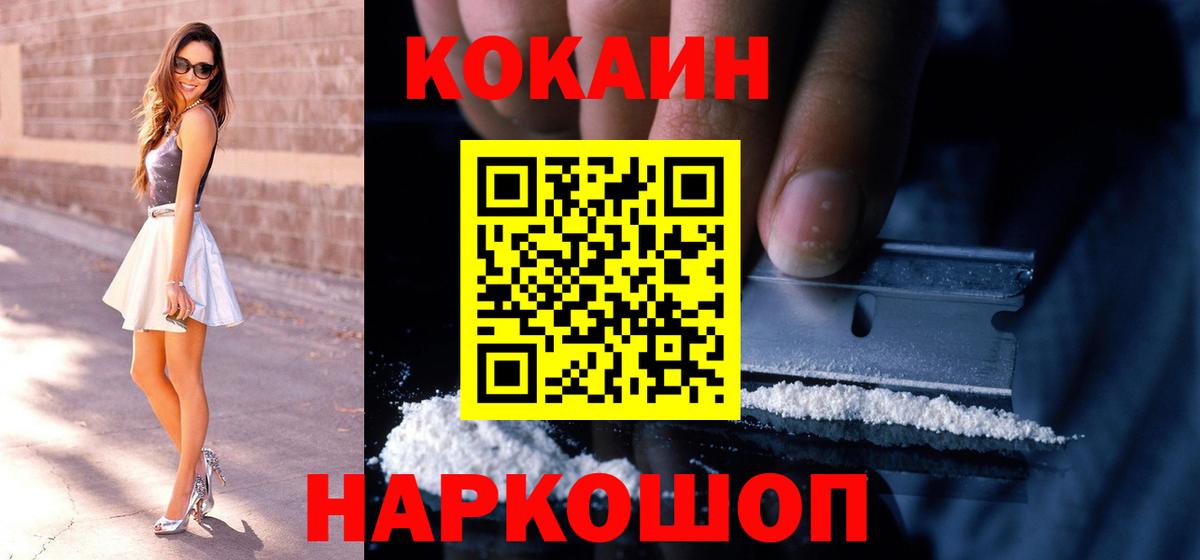 КОКАИН Fish Scale Норильск