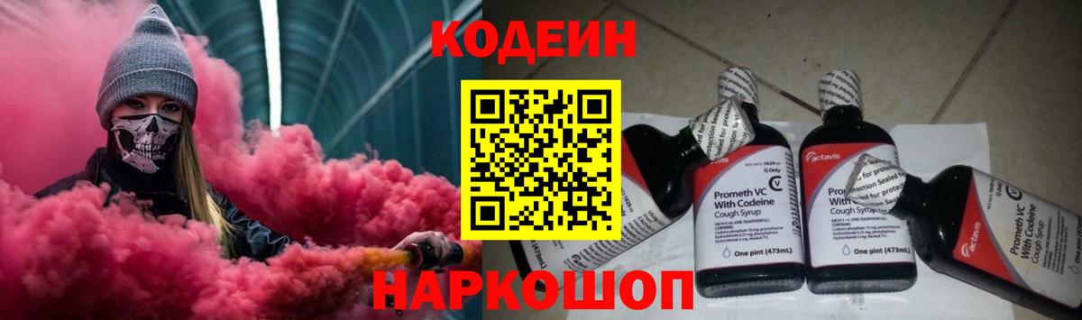 Кодеиновый сироп Lean Purple Drank  купить наркотик  Вход с VPN  Норильск  Кодеин напиток Lean (лин) 