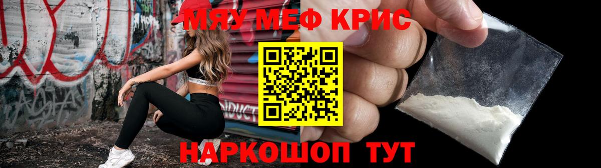 Мефедрон кристаллы Норильск