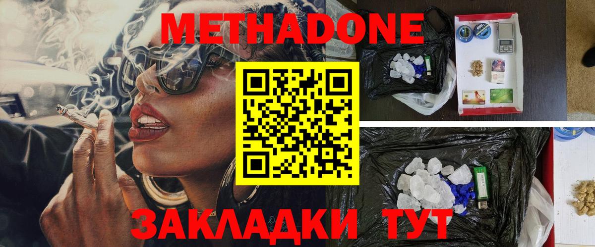 Норильск  МЕТАДОН белоснежный  Вход с VPN  МЕТАДОН кристалл 